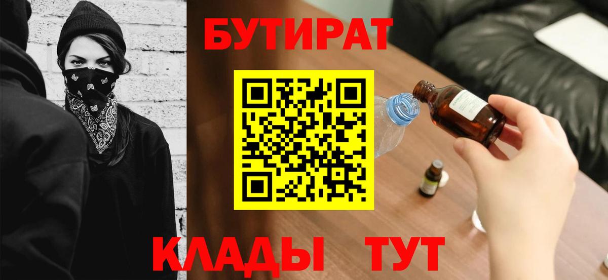 Выборг  БУТИРАТ  Вход с VPN  БУТИРАТ Butirat 