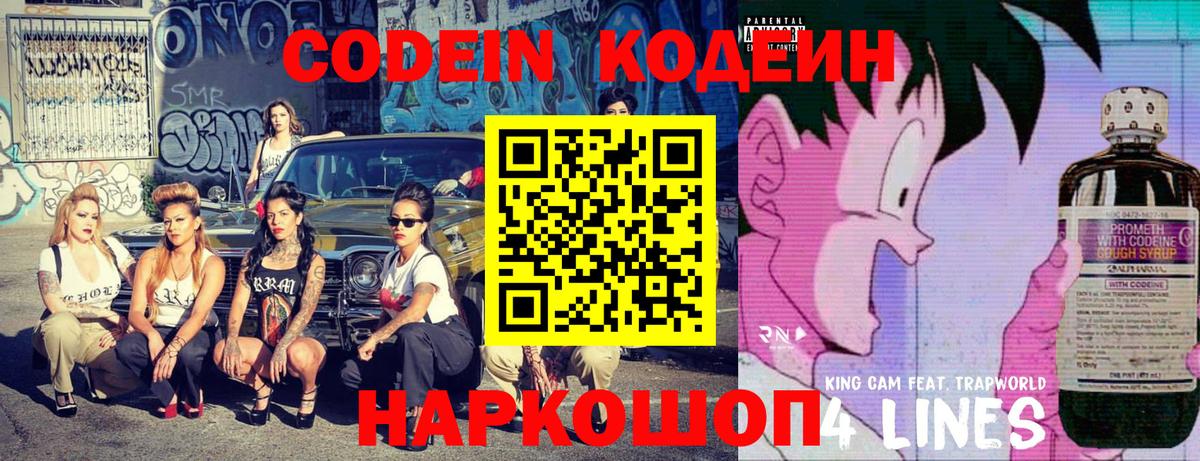 Кодеин напиток Lean (лин)  Вход с VPN  Выборг 
